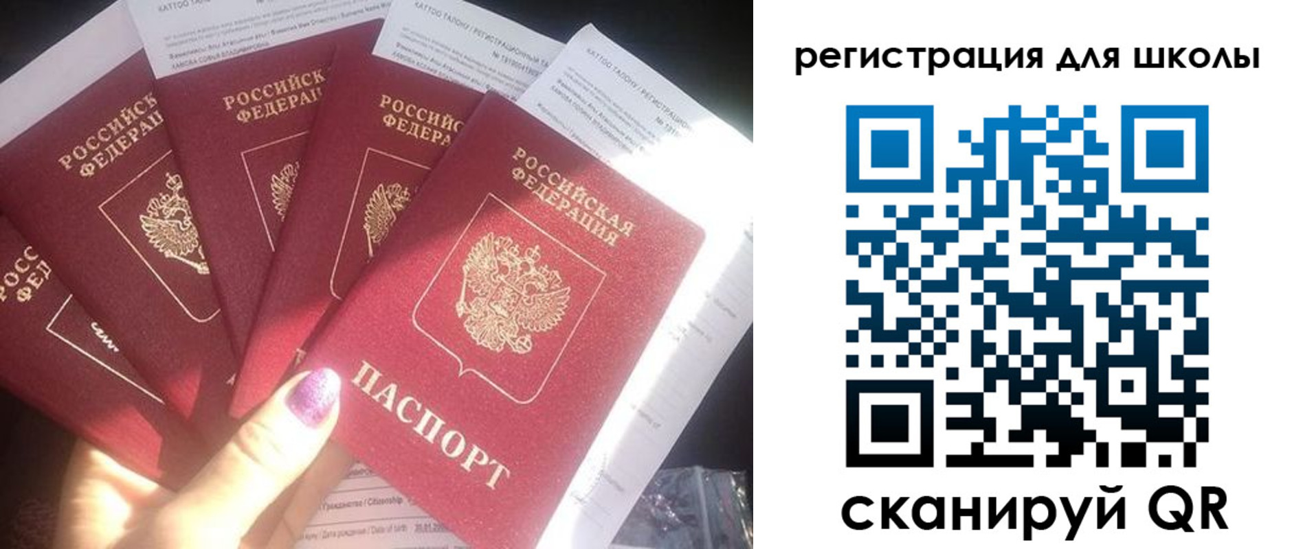 прописка ребенка в Сибае