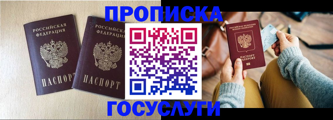 прописка для кредита в Сибае