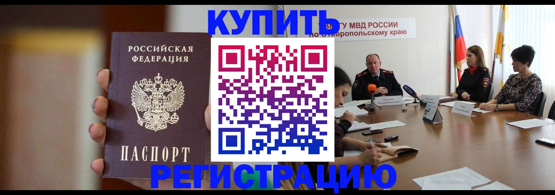 временная регистрация 2025 в Сибае