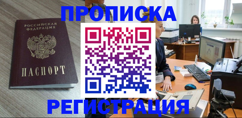 где прописаться в Сибае